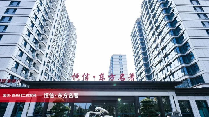 乐鱼官方网站国创·巴夫利吴理侃：83%节能标定时代 怎样优选修建保温体系效劳商？(图4)